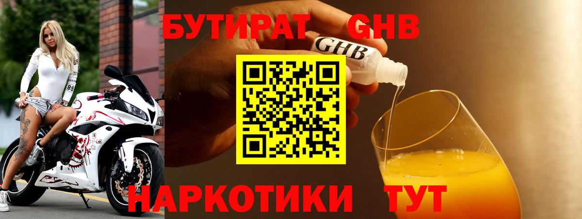 Майкоп  Бутират  Вход с VPN  БУТИРАТ GHB 