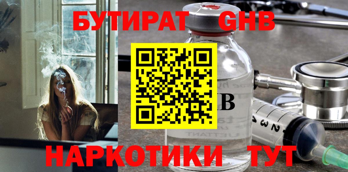 Бутират вода Майкоп