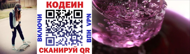 Кодеиновый сироп Lean Purple Drank  Майкоп 