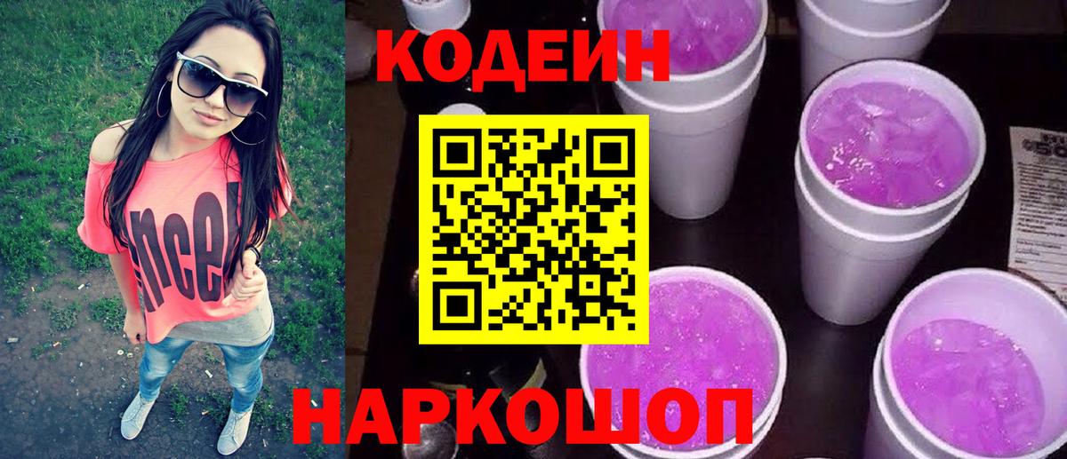 Майкоп  Кодеин напиток Lean (лин)  цены наркотик  Вход с VPN 