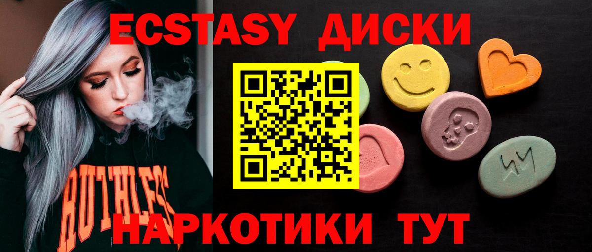 ЭКСТАЗИ 280мг Майкоп