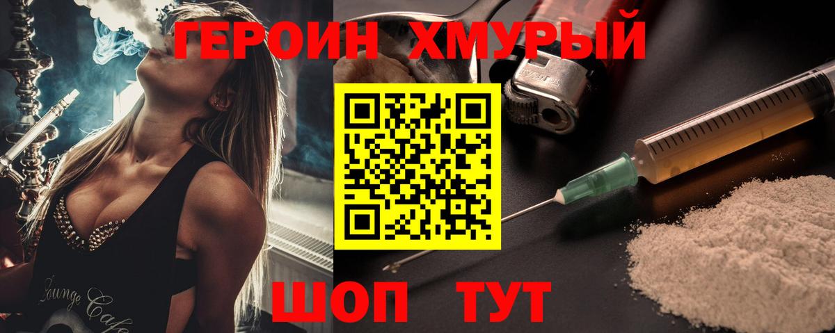 ГЕРОИН герыч Майкоп