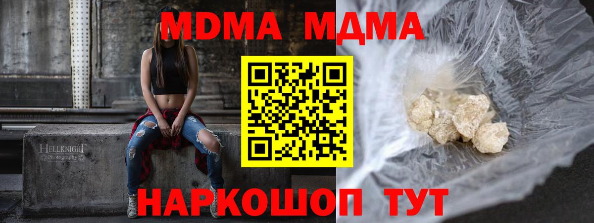МДМА Molly  MDMA кристаллы  MDMA  Вход с VPN  Майкоп 