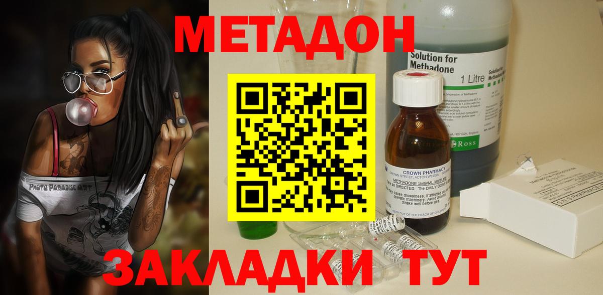 Метадон кристалл  МЕТАДОН белоснежный  Вход с VPN  Майкоп 