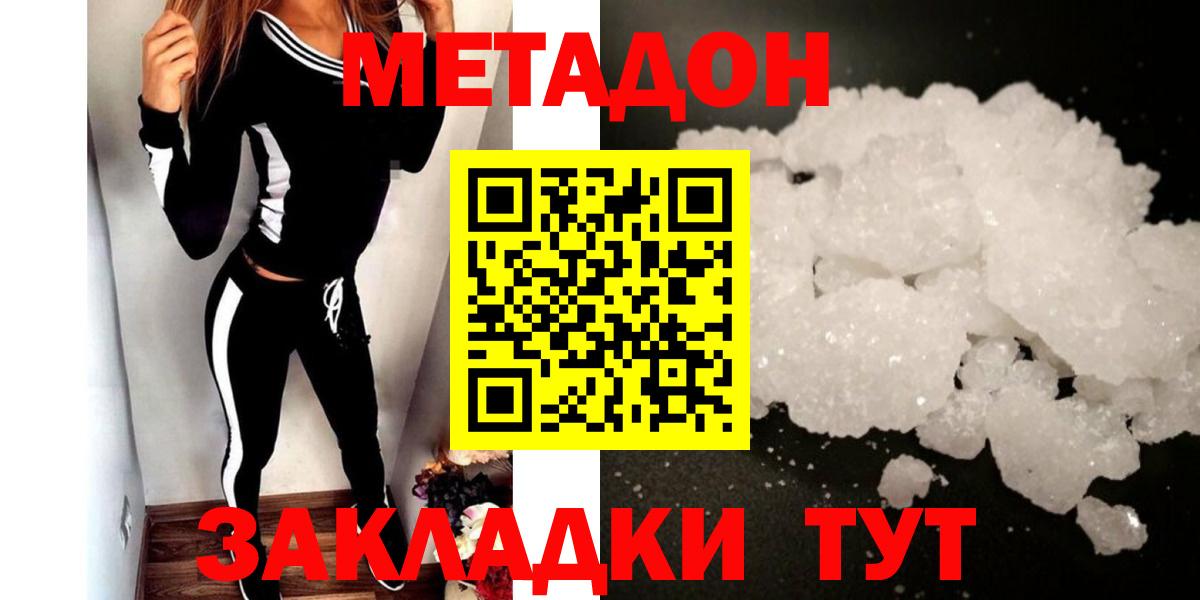 Метадон кристалл Майкоп