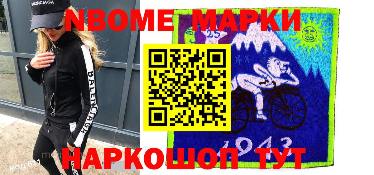 Марки N-bome 1500мкг Майкоп